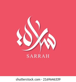 arabic calligraphy for SARAH name for business or personal logo