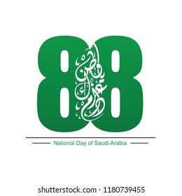Arabic calligraphy of Saudi Arabia national day anniversary , Translation : Your glory may last for ever my homeland