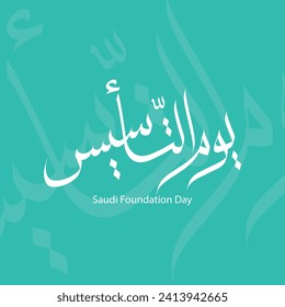 Arabic calligraphy for Saudi Founding Day. This text means Saudi Founding Day