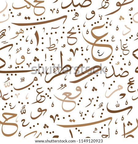 Arabic Calligraphy Seamless Pattern Arabic Alphabet Stock Vector ...