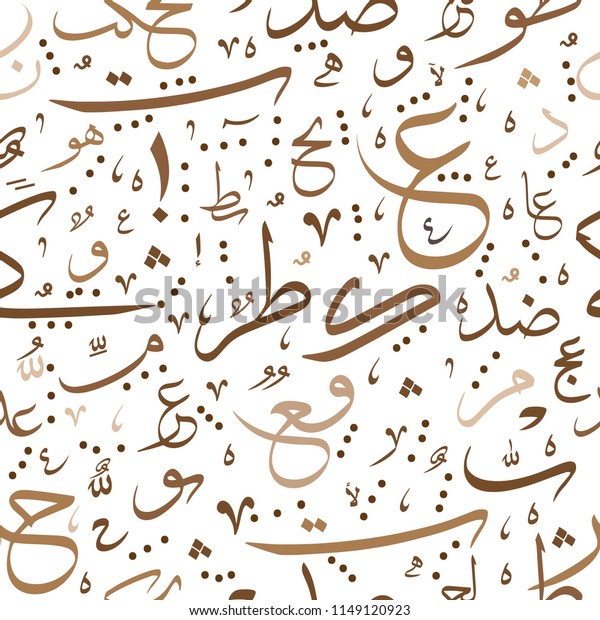 Arabic Calligraphy Seamless Pattern. arabic\
alphabet letters or font in Thuluth style, for ramadan kareem and\
eid mubarak designs