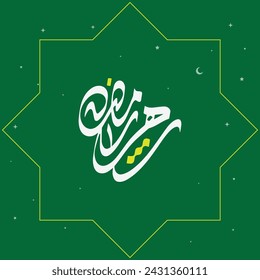 Arabische Kalligrafie , Shahr Ramadan Übersetzung : " Ramadan Monat " für den islamischen Monat des heiligen Ramadan