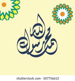 Arabic calligraphy sholawat supplication phrase (translated as God bless Muhammad)