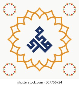 Arabic calligraphy sholawat supplication phrase (translated as God bless Muhammad)