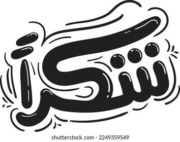 Arabic Calligraphy Shukran means thank you 