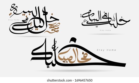 Arabic calligraphy slogan to live in your home . For Corona Virus protection. Translated: Stay at home. set bundle