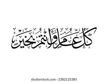 Arabic Calligraphy slogan used for greeting cards for celebrations, religious events, national days, fitr and adha eid, hijra and new year. Translated: May you be well throughout the year.