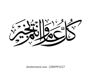 Arabic Calligraphy slogan used for greeting cards for celebrations, religious events, national days, fitr and adha eid, hijra and new year. Translated: May you be well throughout the year.