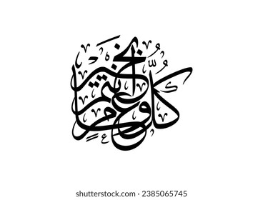 Arabic Calligraphy slogan used for greeting cards for celebrations, religious events, national days, fitr and adha eid, hijra and new year. Translated: May you be well throughout the year.