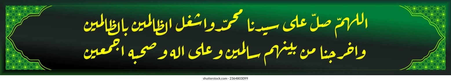 Arabic calligraphy Solawat Nabi Muhammad Sholawat Asyghil which means And keep the wrongdoers busy with other wrongdoers