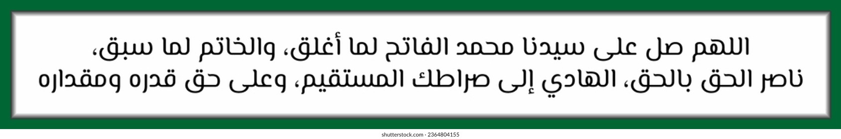 Arabic calligraphy Solawat Nabi Muhammad Sholawat Fatih which means O Allah, give blessings to our leader, Prophet Muhammad, who opened what was closed and covered what was before.