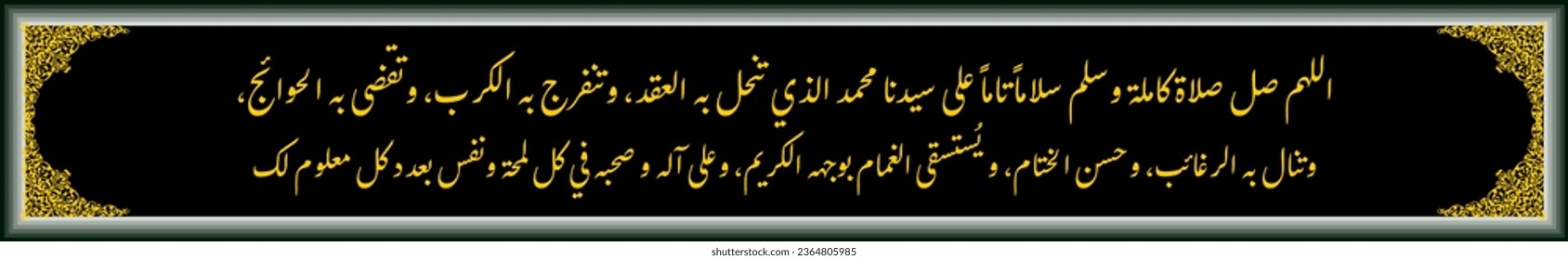Caligrafía árabe Solawat Profeta Mahoma Shalawat Nariyah
lo que significa "Oh Alá, conceda bendiciones perfectas y dé bendiciones plenas de prosperidad a nuestro señor el profeta Mahoma.