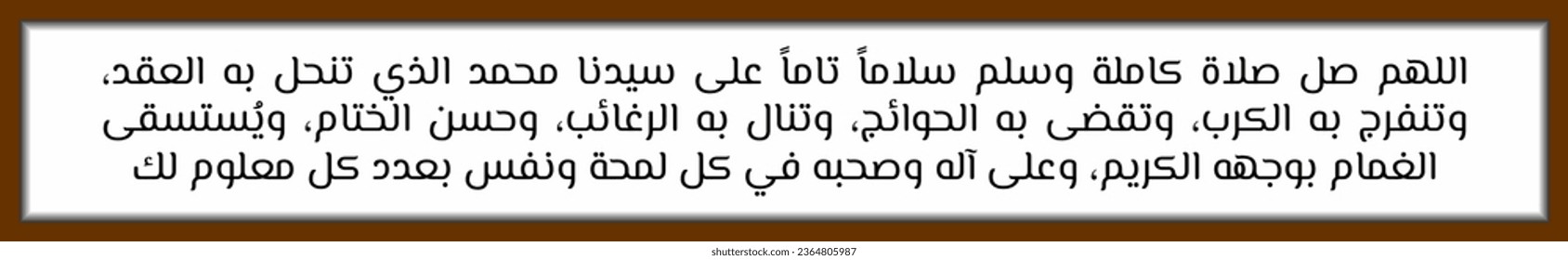 Caligrafía árabe Solawat Profeta Mahoma Shalawat Nariyah
lo que significa "Oh Alá, conceda bendiciones perfectas y dé bendiciones plenas de prosperidad a nuestro señor el profeta Mahoma.
