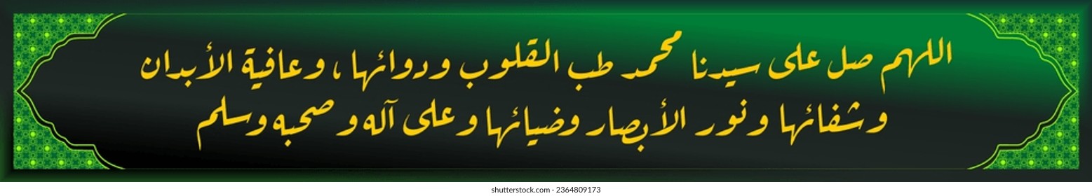 Arabic Calligraphy Solawat Prophet Muhammad Sholawat Tibbil Qulub
which means "O Allah, give mercy to our king, the Prophet Muhammad, the healer of the heart and medicine, giving health to the body an