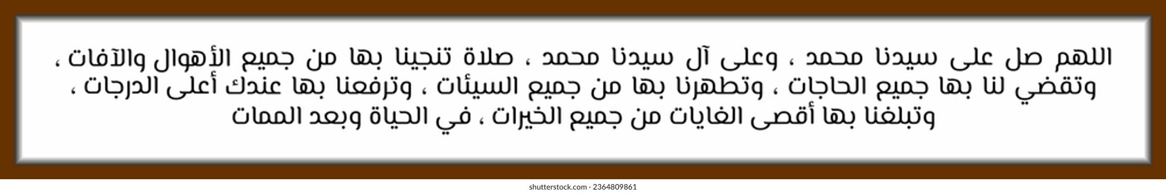 Arabic Calligraphy Solawat Prophet Muhammad Sholawat Tunjina
which means O Allah, bestow mercy on our leader Prophet Muhammad, with mercy that saves us from all frightening situations and from all tri