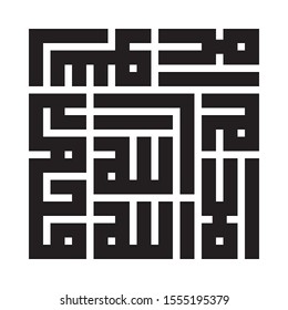 Arabic Calligraphy in Square Kufic Style of the Islamic testimony, Translated as: "There is no god worthy of worship except Allah and that Muhammad is the Messenger of Allah".