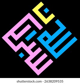 Arabic Calligraphy in Square Kufic Style, Subhanallah (Holy Allah) Square Kufic Calligraphy – Arabic Islamic Art Vector