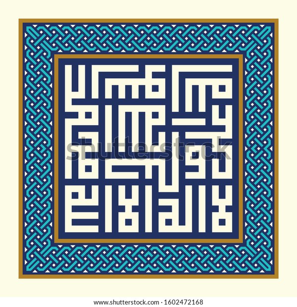 Arabic Calligraphy Square Kufic Style Islamic: เวกเตอร์สต็อก (ปลอดค่า