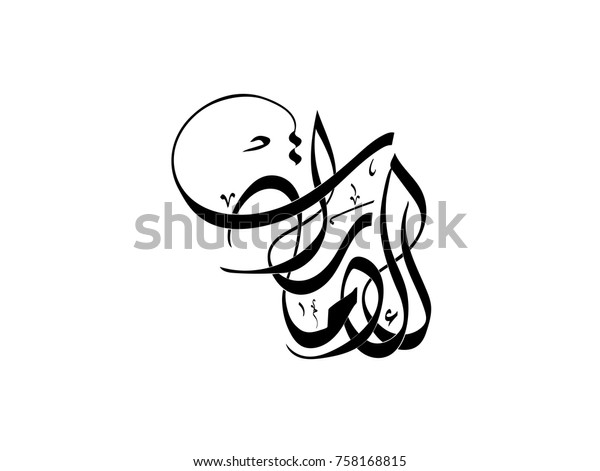 Arabic Calligraphy Style Emirates Logo Logotype Stock Vector (Royalty ...