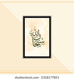 Arabic Calligraphy, Subhanllah, it may be translated as “God is flawless” and “Glory to God.”