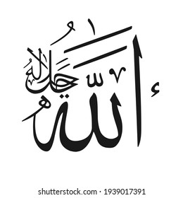 Arabic Calligraphy, the Substance of Hearing everything in this world (Allah)