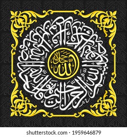 Arabic Calligraphy of Surah Al Ikhlas.