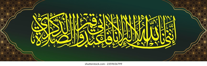 Arabic Calligraphy Surah AL Qur'an Toha verse 14 which means Truly, I am Allah, there is no god but Me, so worship Me and perform prayers to remember Me.