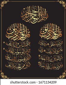 Arabic calligraphy of Surah Annas and Al Alaq in the Qur'an using the gold color