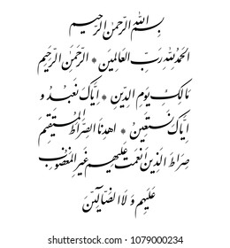 Arabic Calligraphy of Surat "Al-Faateha", the first chapter in the Quraan, translated as: "In the name of Allah, the Entirely Merciful, the Especially Merciful, all praise is to Allah, ..."