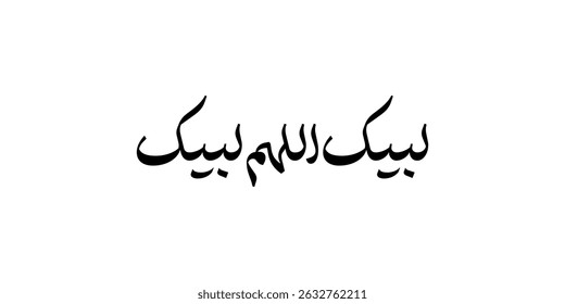 Arabic calligraphy of the Talbiyah "LABAYK ALLAHOM LABAYK", translated as: "Here I am at Thy service O Lord, here I am", beautiful calligraphy Greeting for Hajj and Umrah and Eid Al-Adha.