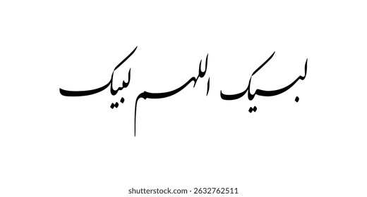 Arabic calligraphy of the Talbiyah "LABAYK ALLAHOM LABAYK", translated as: "Here I am at Thy service O Lord, here I am", beautiful calligraphy Greeting for Hajj and Umrah and Eid Al-Adha.