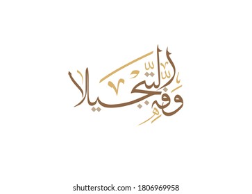 Arabic Calligraphy For Teachers Day. Typography About A Famous Proverb Used For Teachers, Translated: Glorify The Teachers. Teachers Day Slogan In Arabic Calligraphy Creative Type.