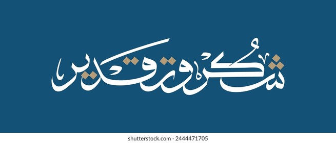 Arabic calligraphy template which means'' Thanks and appreciation '', invitation card.