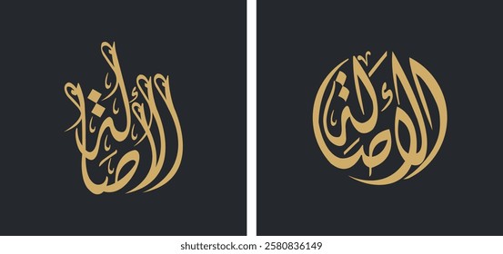 Arabic calligraphy template which means'' Alasala Typography