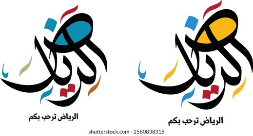 Arabic calligraphy template which means'' Riyadh - Saudi Arabia 