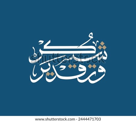Arabic calligraphy template which means'' Thanks and appreciation '', invitation card.