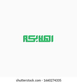 Arabic Calligraphy of text "AHLAN BIKUM", Translated as: WELCOME