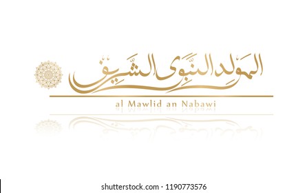 Arabic calligraphy for text Al Mawlid An Nabawi