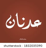 Arabic Calligraphy Text Design For The Name ( Adnan )