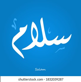 Caligrafía Árabe Diseño De Texto Para El Nombre ( Salam )