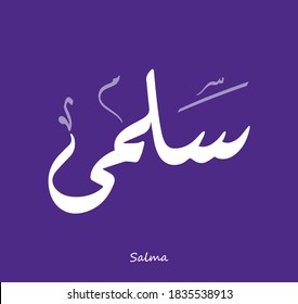 Arabic Calligraphy Text Design For The Name ( Salma )