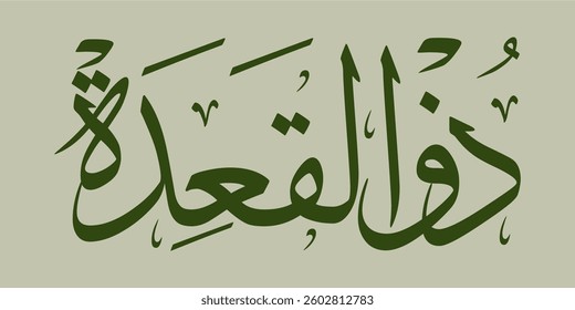 Arabic calligraphy text of dzulqo'dah, eleventh month of Islamic Hijri Calendar in cute arabic calligraphy style