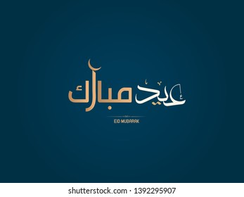 Arabic Calligraphy text of Eid Mubarak for the celebration of Muslim community festival Eid Adha and Eid Fitar