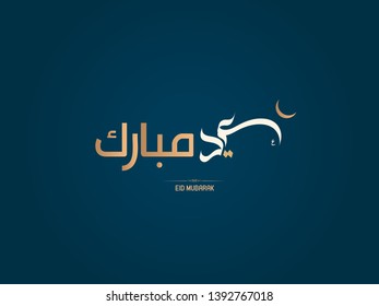 Arabic Calligraphy text of Eid Mubarak for the celebration of Muslim community festival Eid Adha and Eid Fitar