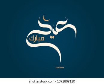 Arabic Calligraphy text of Eid Mubarak for the celebration of Muslim community festival Eid Adha and Eid Fitar