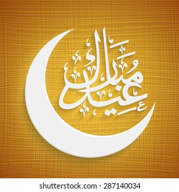 Arabic calligraphy text Eid Mubarak with paper cutout of crescent moon on shiny seamless background for muslim community festival celebration.