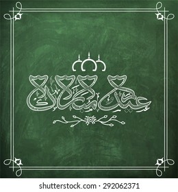 Arabic calligraphy text of Eid Mubarak created by white chalk on green chalkboard background for muslim community festival celebration.