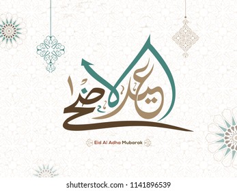 Arabic Calligraphy text Eid-Al-Adha Mubarak on Islamic seamless pattern background for Muslim community festival of Sacrifice. Arabic Calligraphy text Eid-Al-Adha Mubarak on Islamic seamless pattern background for Muslim community festival of Sacrifice.