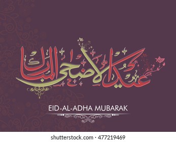 Texto de caligrafía árabe Eid-Al-Adha Mubarak para la comunidad musulmana, Festival de la Celebración del Sacrificio.