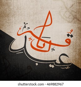 Arabic Calligraphy Text Eid-E-Qurba on vintage grunge background, Vector Typographical Illustration for Muslim Community, Festival of Sacrifice Celebration.